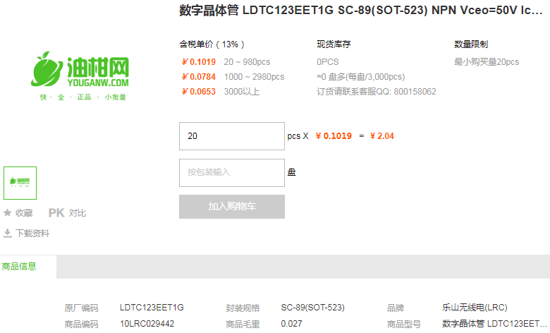 乐山无线电数字晶体管LDTC123EET1G SOT-523 50V 100mA型号详情