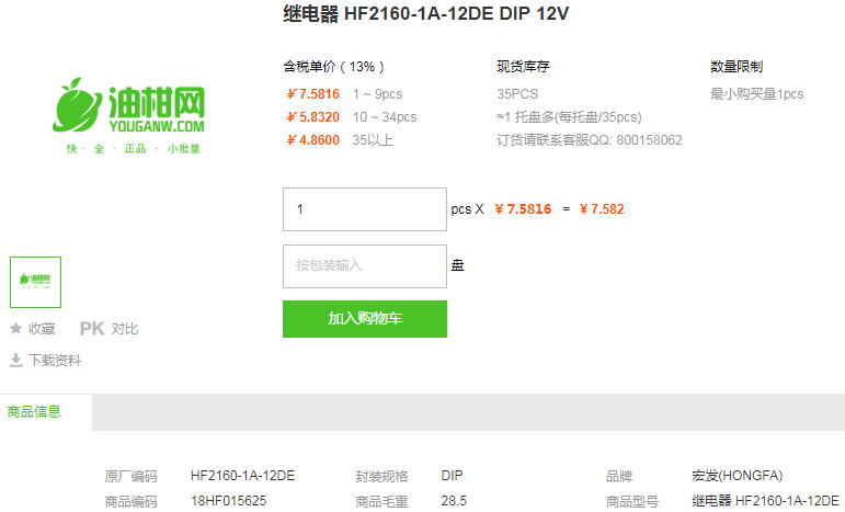 宏发继电器HF2160-1A-12DE DIP 12V型号详情