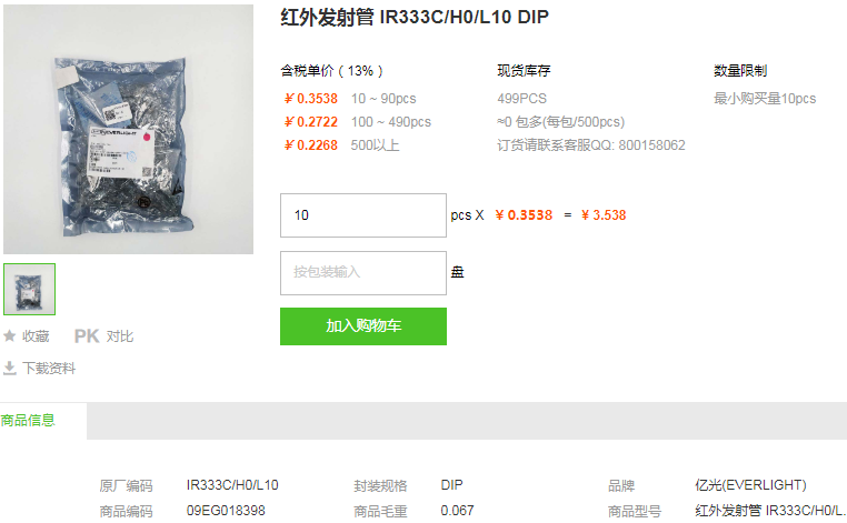 亿光红外发射管IR333C/H0/L10 DIP型号详情