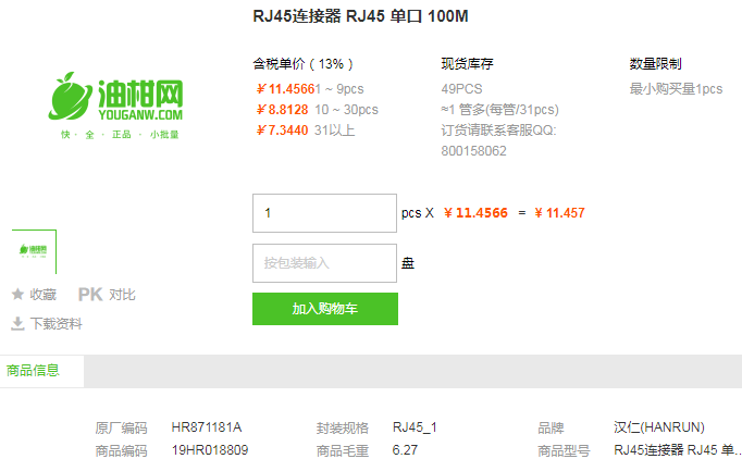 汉仁RJ45连接器 RJ45 单口 100M型号详情