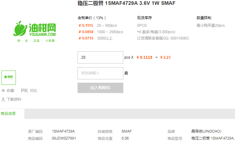 晶导微稳压二极管1SMAF4729A 3.6V 1W SMAF型号详情