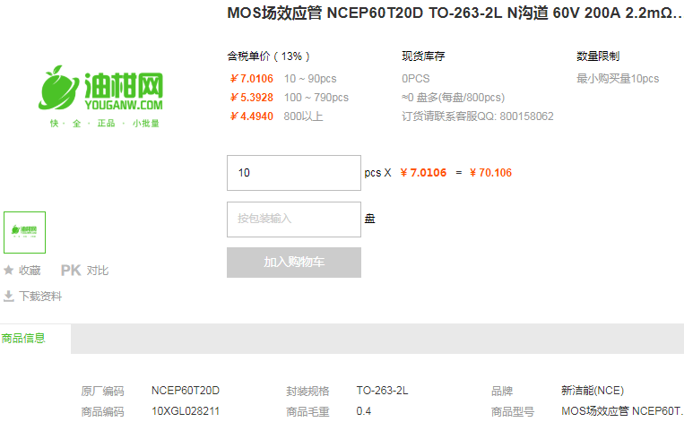 新洁能MOS场效应管NCEP60T20D TO-263-2L 60V 200A 2.2mΩ@10V详情