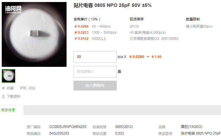 国巨贴片电容0805 NPO 25pF 50V ±5%型号详情