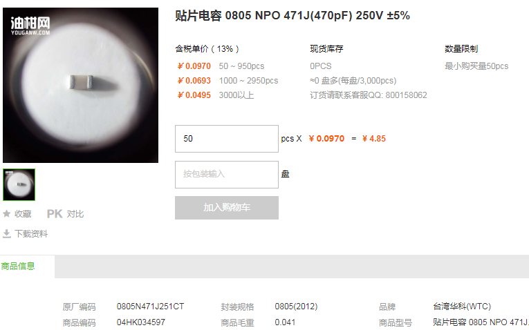 台湾华科贴片电容0805 NPO 471J(470pF) 250V ±5%详情