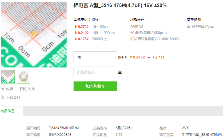 AVX钽电容A型 3216 475M(4.7uF) 16V ±20%型号详情