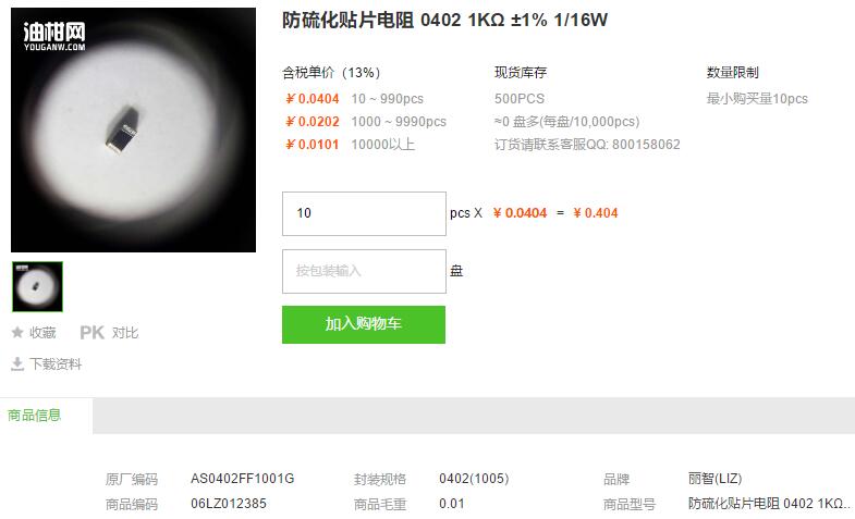 丽智防硫化贴片电阻04021KΩ±1%1/16W型号详情