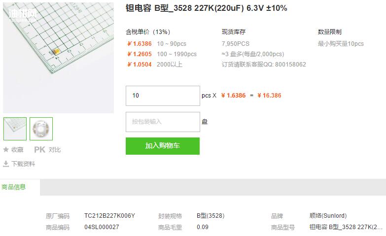 顺络钽电容B型3528 227K(220uF) 6.3V ±10%型号详情