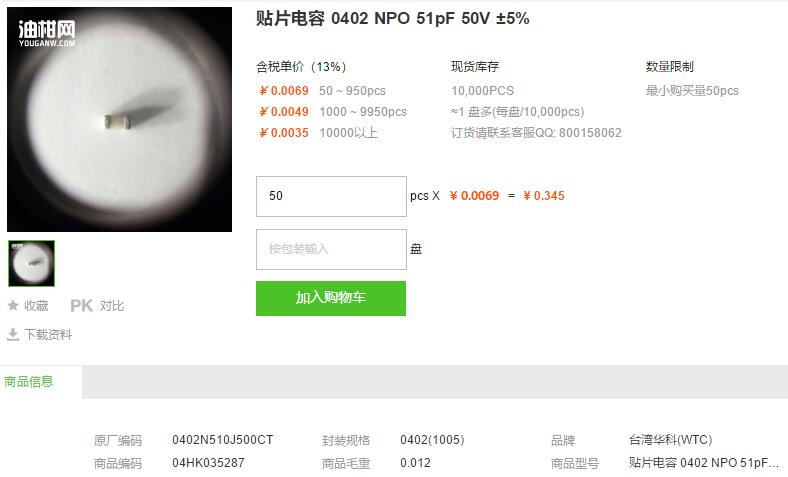 台湾华科贴片电容0402 NPO 51pF 50V ±5%型号详情