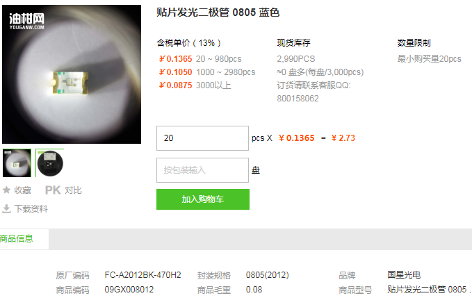 国星光电贴片发光二极管0805 蓝色详情