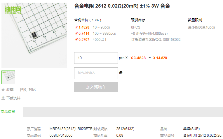 美隆合金电阻2512 0.02Ω(20mR) ±1% 3W 合金详情