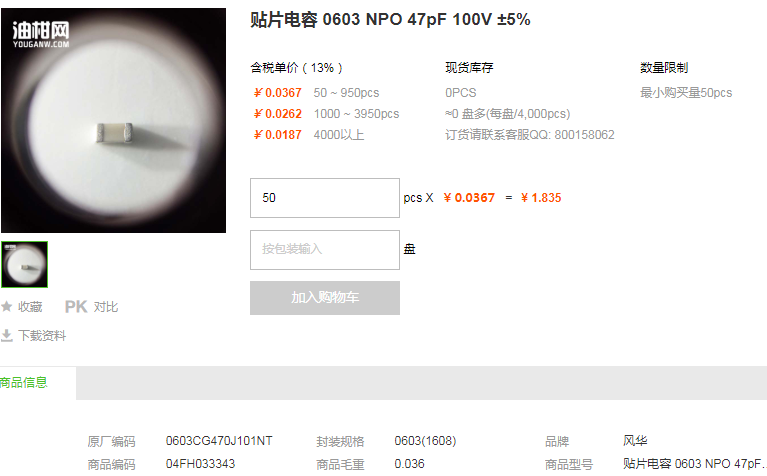 风华贴片电容0603 NPO 47pF 100V ±5%型号详情