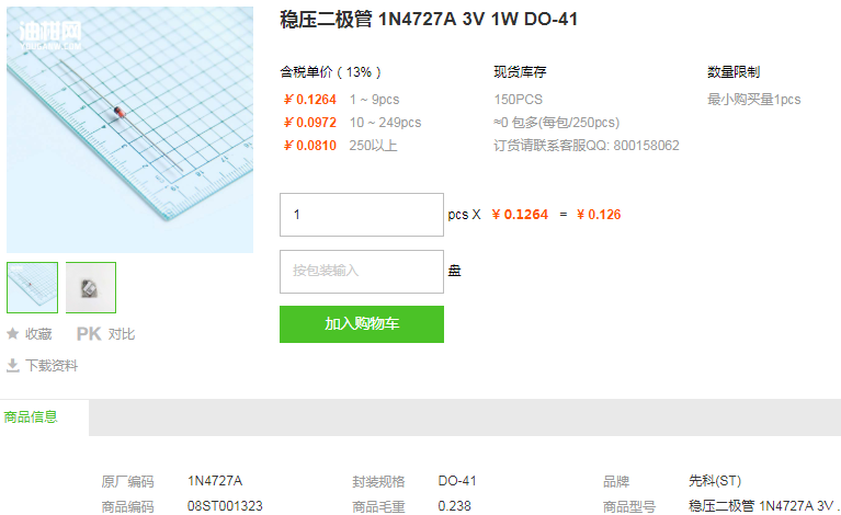 先科稳压二极管1N4727A 3V 1W DO-41型号详情