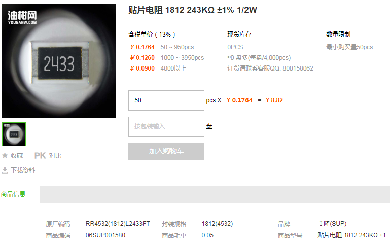 美隆贴片电阻1812 243KΩ ±1% 1/2W型号详情