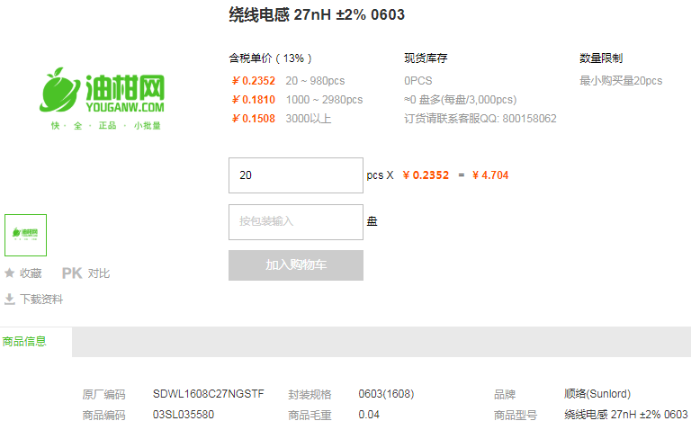 顺络绕线电感27nH ±2% 0603型号详情