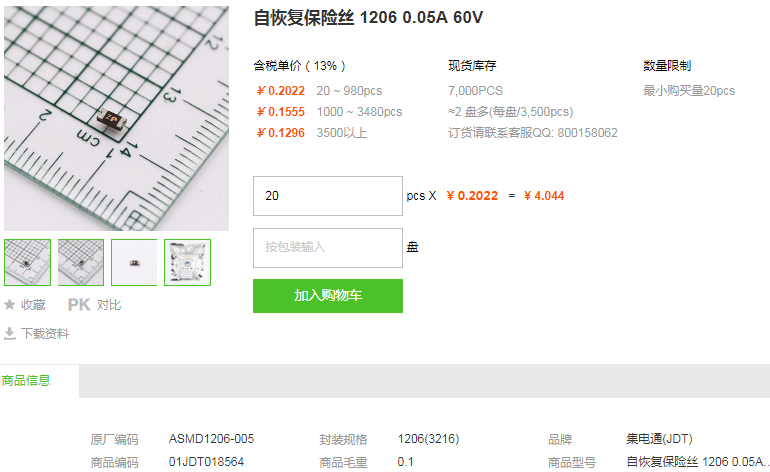 集电通自恢复保险丝1206 0.05A 60V型号详情