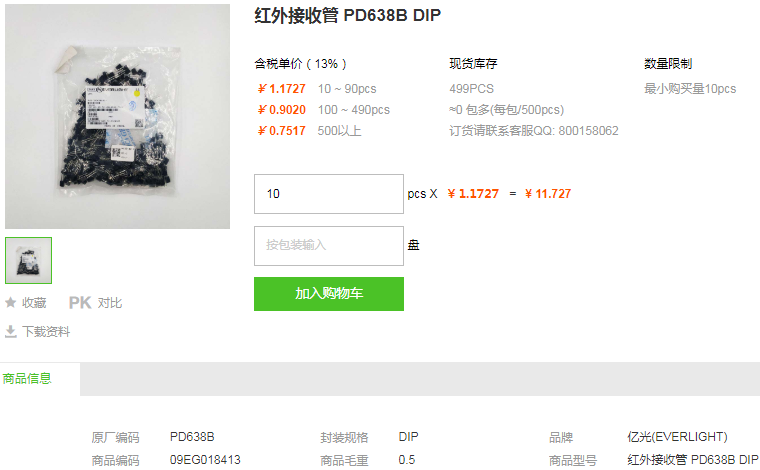 亿光红外接收管PD638B DIP型号详情