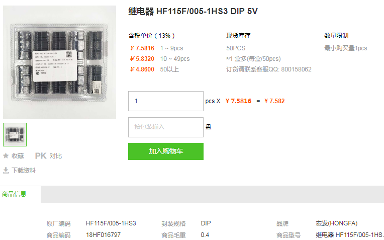 宏发继电器HF115F/005-1HS3 DIP 5V型号详情