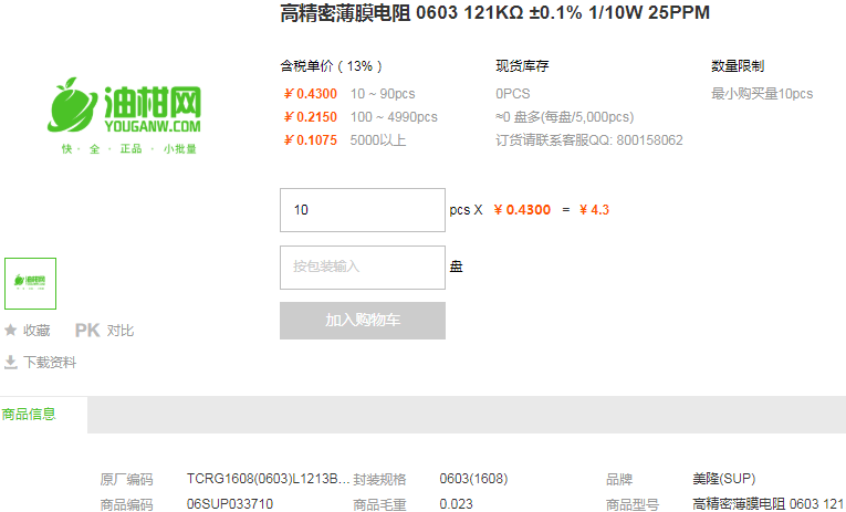 美隆高精密薄膜电阻0603 121KΩ ±0.1% 1/10W 25PPM详情