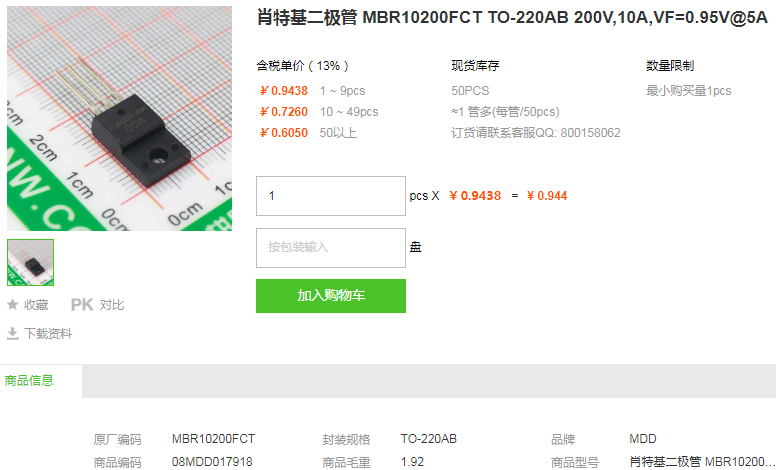 MDD肖特基二极管MBR10200FCT TO-220AB 200V,10A,VF=0.95V@5A详情