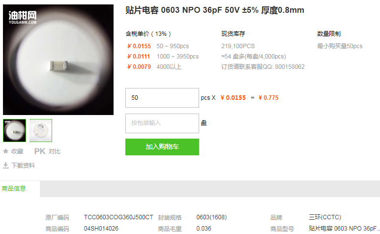 三环贴片电容0603 NPO 36pF 50V ±5%型号详情