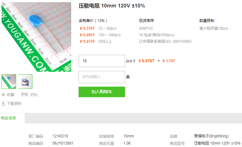 君耀电子压敏电阻10mm 120V ±10%型号详情