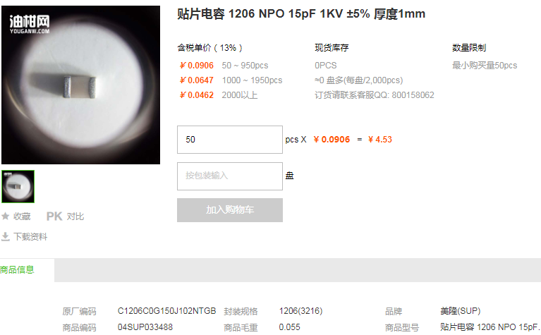 美隆贴片电容1206 NPO 15pF 1KV ±5%型号详情