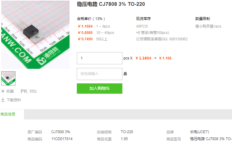 长电稳压电路CJ7808 3% TO-220型号详情