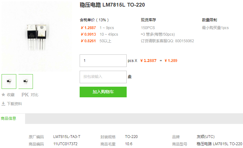 友顺稳压电路LM7815L TO-220型号详情