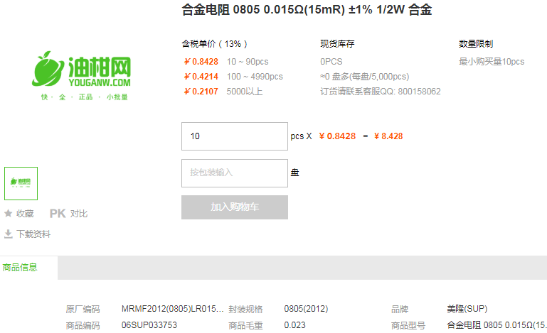 美隆合金电阻0805 0.015Ω(15mR) ±1% 1/2W 合金详情