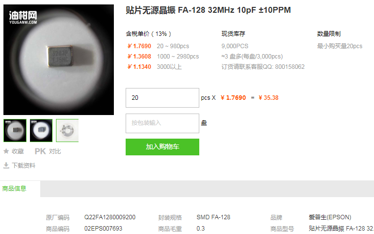 爱普生贴片无源晶振FA-128 32MHz 10pF ±10PPM详情