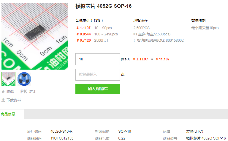 友顺模拟芯片4052G SOP-16型号详情