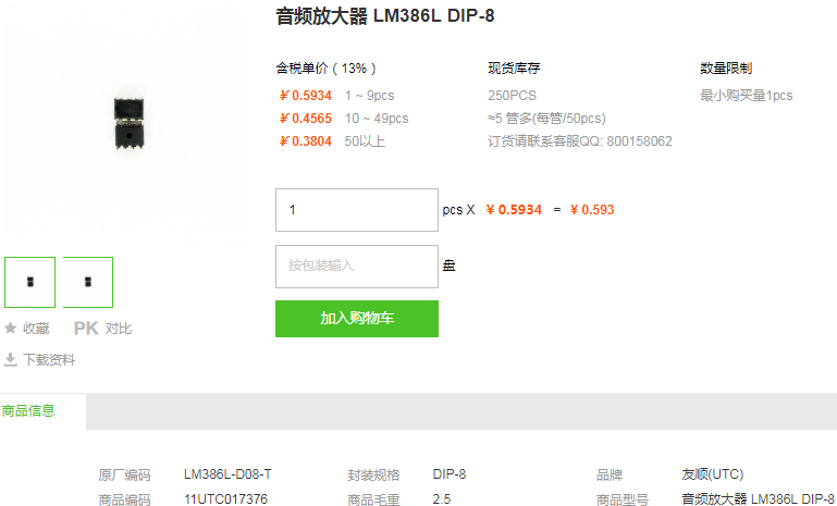 友顺音频放大器LM386L DIP-8型号详情