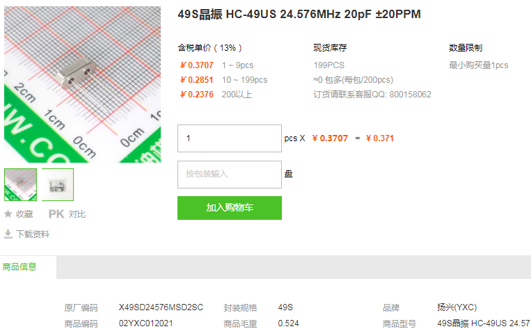 扬兴49S晶振HC-49US 24.576MHz 20pF ±20PPM详情