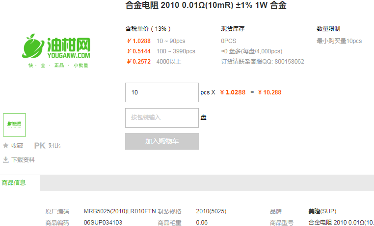 美隆合金电阻2010 0.01Ω(10mR) ±1% 1W 合金详情