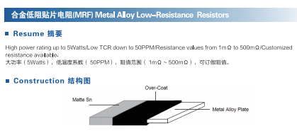 美隆合金电阻2010 0.01Ω(10mR) ±1% 1W 合金详情