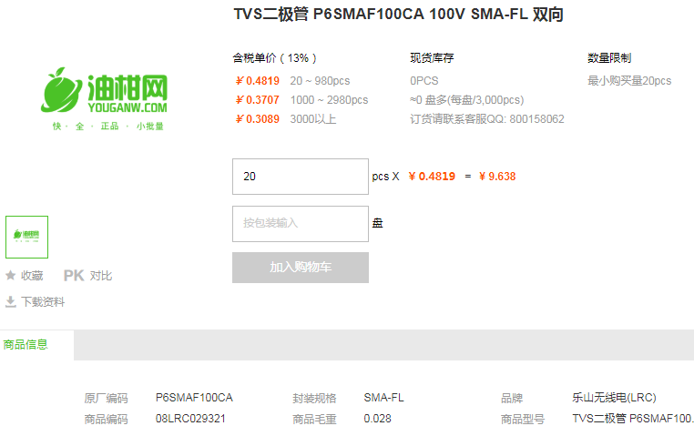 乐山无线电TVS二极管P6SMAF100CA 100V SMA-FL 双向详情
