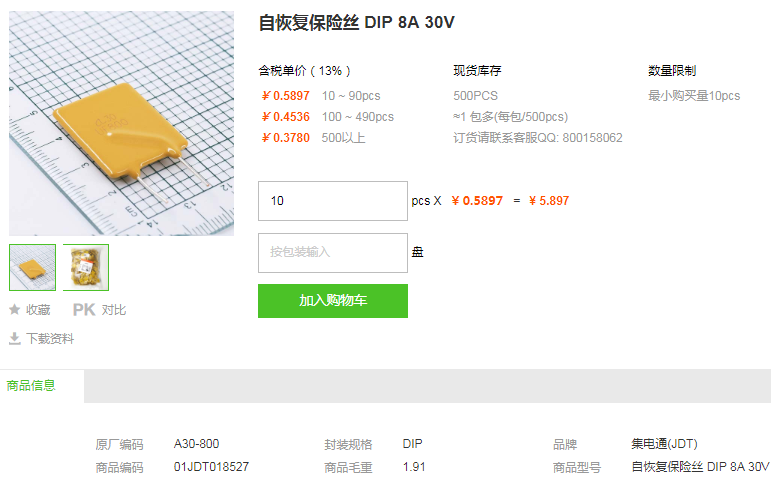 集电通自恢复保险丝DIP 8A 30V型号详情