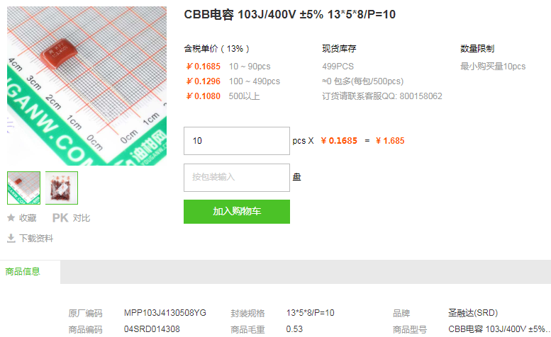 圣融达CBB电容103J/400V ±5% 13*5*8型号详情