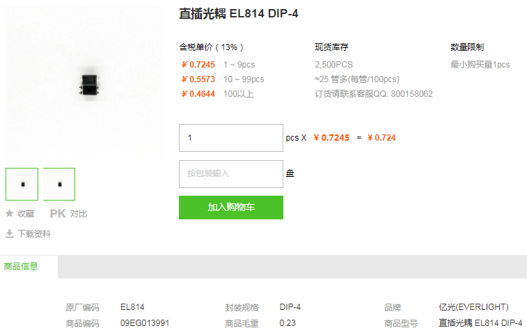 亿光直插光耦EL814 DIP-4型号详情
