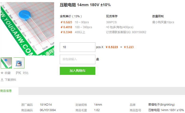 君耀电子压敏电阻14mm 180V ±10%型号详情