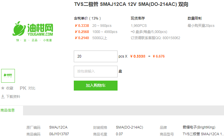 君耀电子TVS二极管SMAJ12CA 12V SMA(DO-214AC) 双向详情