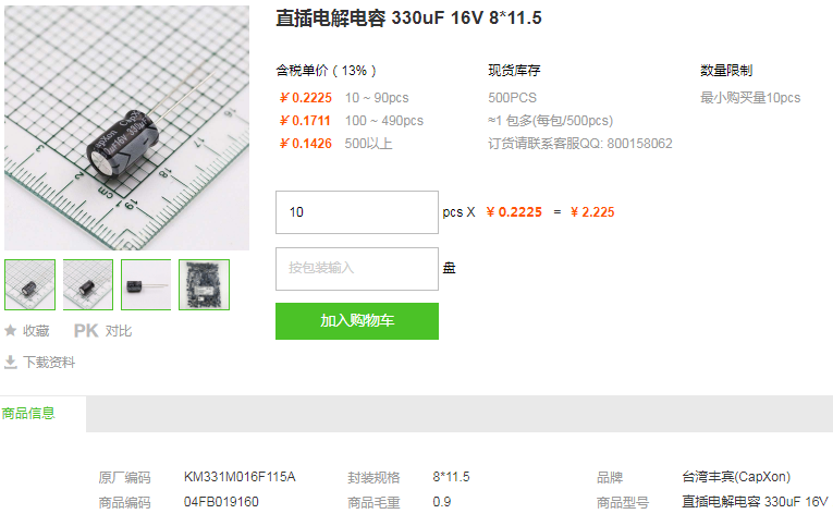 台湾丰宾直插电解电容330uF 16V 8*11.5型号详情