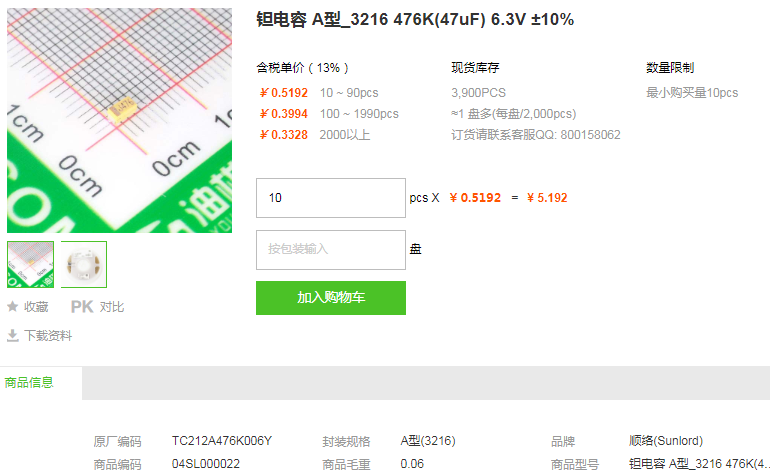 顺络钽电容A型 3216 476K(47uF) 6.3V ±10%详情