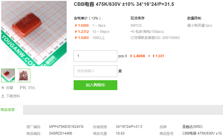 圣融达CBB电容475K/630V ±10% 34*16*24型号详情