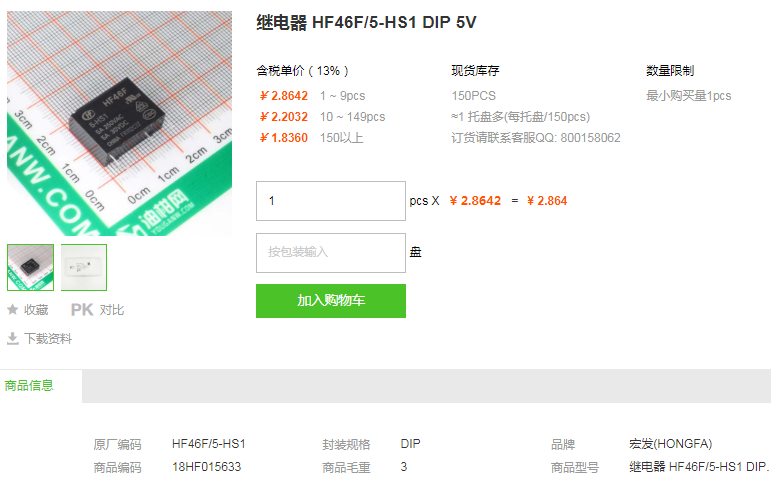 宏发继电器HF46F/5-HS1 DIP 5V型号详情