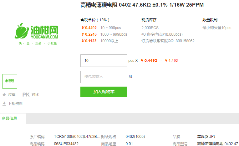 美隆高精密薄膜电阻0402 47.5KΩ ±0.1% 1/16W 25PPM详情