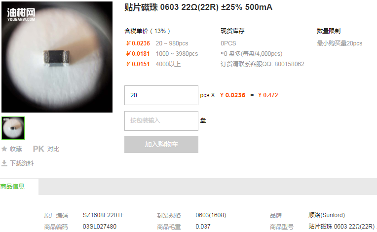 顺络贴片磁珠0603 22Ω(22R) ±25% 500mA型号详情
