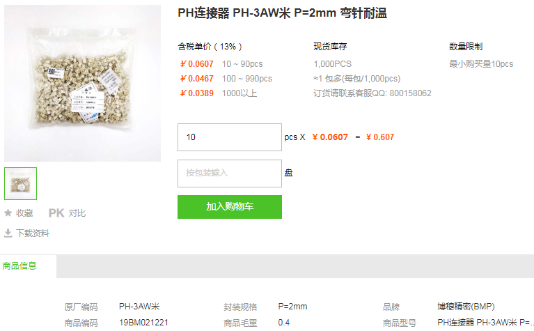 博穆精密PH连接器 PH-3AW米 P=2mm 弯针耐温详情