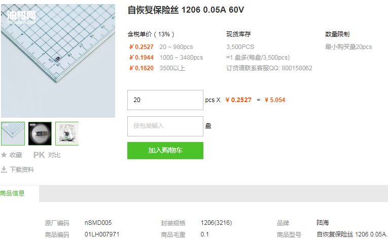 陆海自恢复保险丝1206 0.05A 60V型号详情