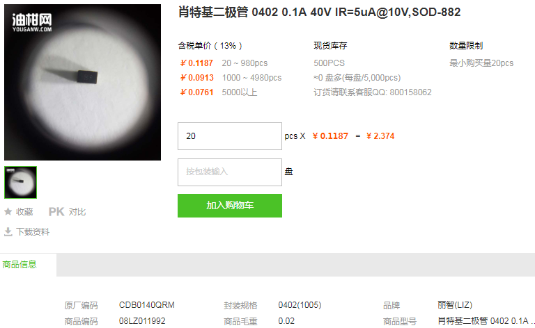 丽智肖特基二极管0402 0.1A 40V IR=5uA@10V型号详情